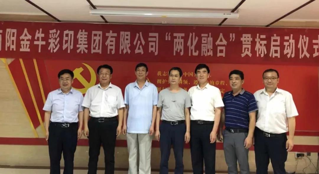 南陽金牛彩印集團有限公司