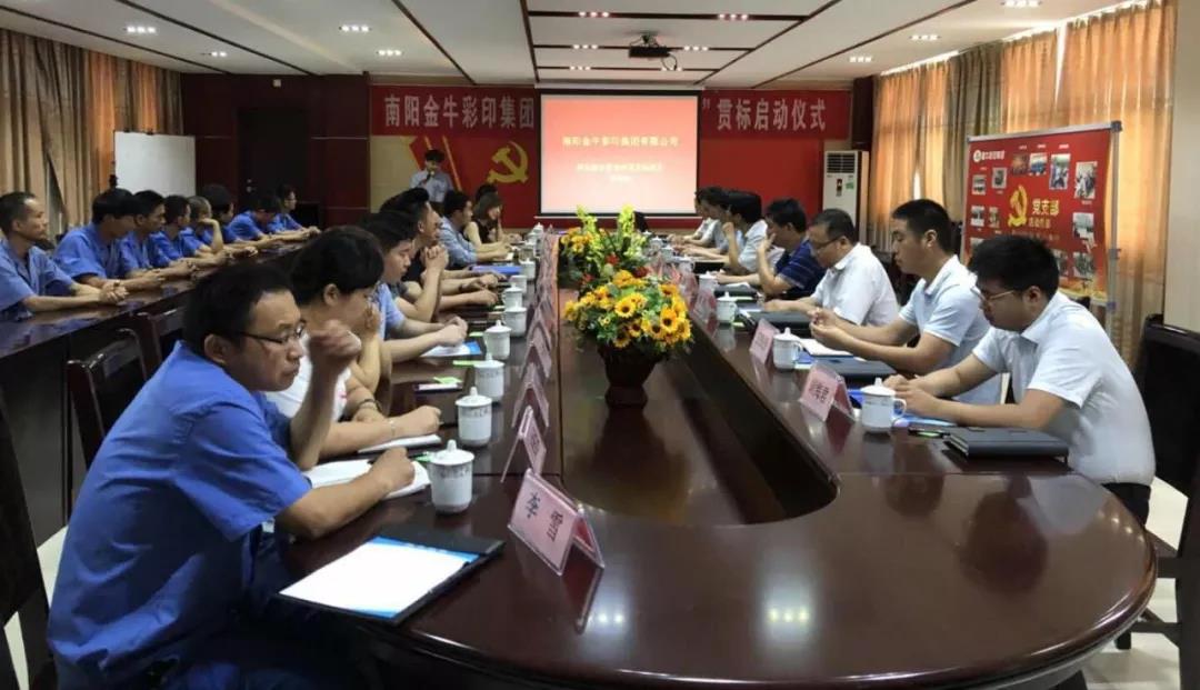 南陽金牛彩印集團有限公司