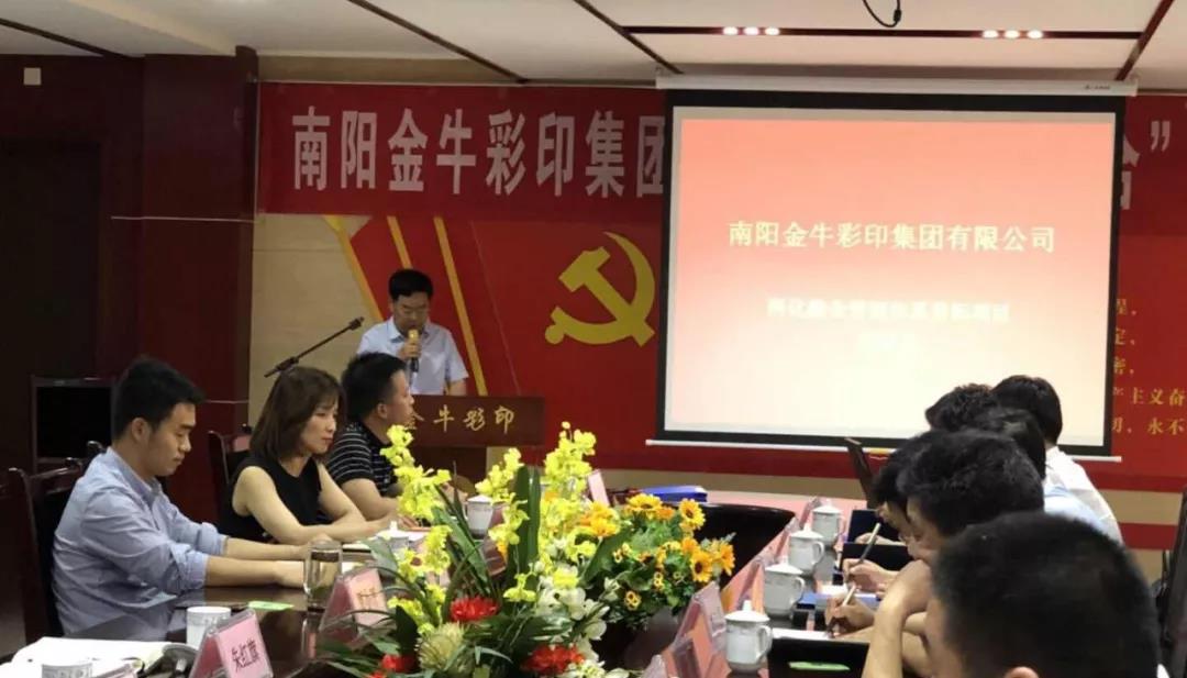 南陽金牛彩印集團有限公司
